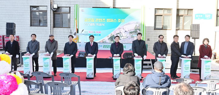 [진주=뉴시스]진주시, 옛 법원 부지 ‘글로컬 콘텐츠 캠퍼스’ 착공식.(사진=진주시 제공).2025.12.04.photo@newsis.com *재판매 및 DB 금지