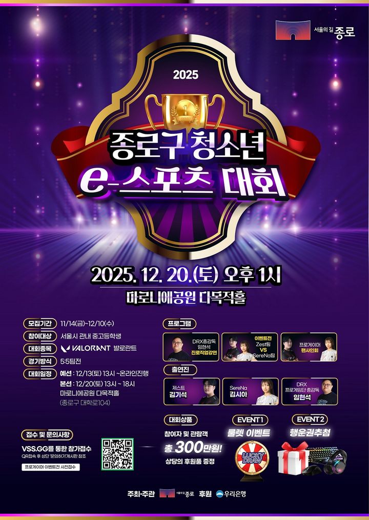 제2의 페이커 찾는다...종로구, '청소년 e스포츠 대회' 개최 - 뉴스 썸네일 이미지