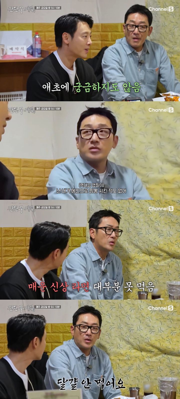 [서울=뉴시스] 배우 하정우·김동욱이 오는 5일 방송하는 채널S 예능 프로그램 '전현무계획3'에 게스트로 출연한다. (사진=채널S '전현무계획3' 캡처) 2025.12.04. photo@newsis.com *재판매 및 DB 금지