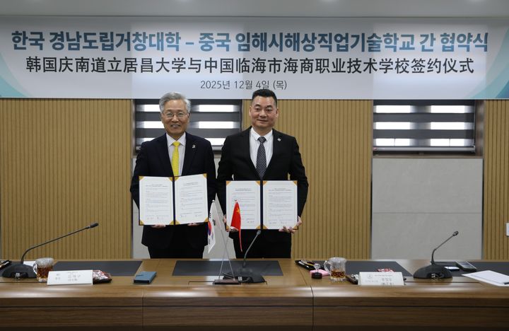 [거창=뉴시스] 거창대학, 중국 임해시해상직업기술학교MOU (사진=거창대학 제공) 2025. 12. 04. photo@newsis.com *재판매 및 DB 금지
