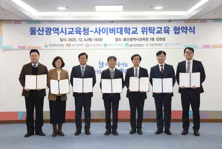 "교직원 평생학습 강화" 울산교육청, 사이버대와 협약 