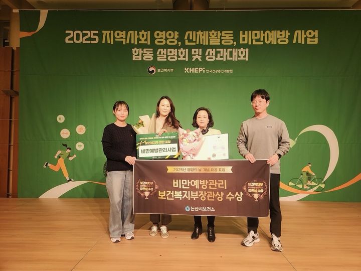 [논산=뉴시스]논산시가 '2025년 영양의 날' 대회에서 비만 예방 관리 분야 우수사례로 선정돼 보건복지부장관상을 수상했다. 2025. 12. 04 photo@newsis.com *재판매 및 DB 금지