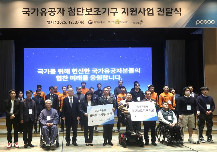 [원주=뉴시스] 첨단보조기구 지원 전달식. (사진=한국보훈복지의료공단 제공)2025.12.04.photo@newsis.com *재판매 및 DB 금지