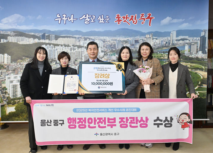 [울산=뉴시스] 울산시중구가 행정안전부 주관 올해 '읍·면·동 복지안전서비스 개선 우수사례 경진대회'에서 복지사각지대 발굴 지원 분야 장려상(행정안전부 장관상)을 수상한 가운데 4일 김영길 중구청장이 관계 공무원들과 함께 기념촬영을 하고 있다. (사진=울산 중구 제공) 2025.12.04. photo@newsis.com *재판매 및 DB 금지