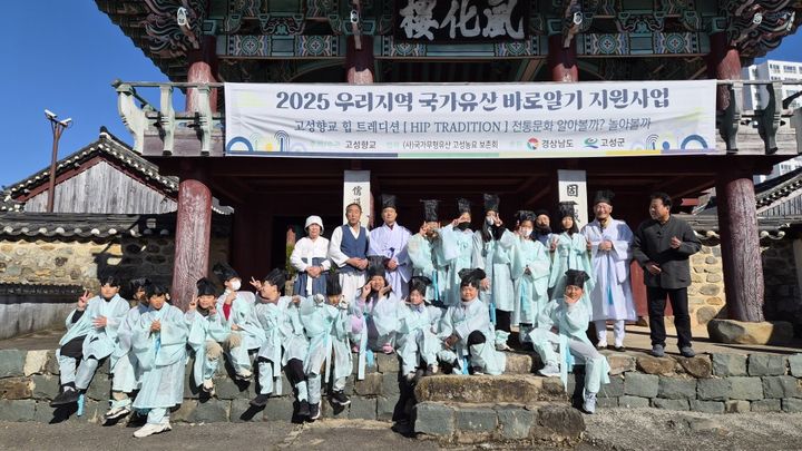 [고성(경남)=뉴시스] 신정철 기자= 경남 고성군은 4일, 고성향교(전교 심상정)에서 '2025년 우리지역 국가유산 바로알기 지원사업'의 일환으로 갈천서원에서 전통문화 체험 프로그램인 ‘전통문화 알아볼까? 놀아볼까?'를 진행하고 있다.(사진=고성군 제공).2025.12.04. photo@newsis.com *재판매 및 DB 금지