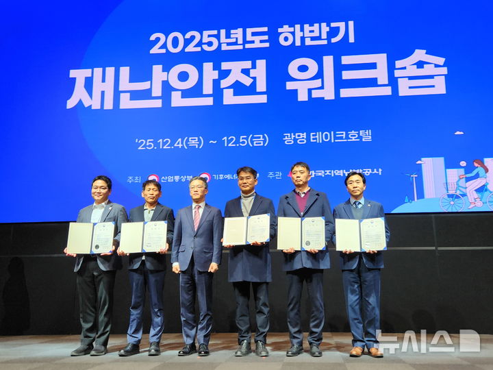 [세종=뉴시스]한국남부발전은 4일 경기도 광명시 테이크호텔에서 열린 ‘2025년도 하반기 재난안전 워크숍’에서 산업부 장관상을 수상했다.(사진=남부발전 제공)