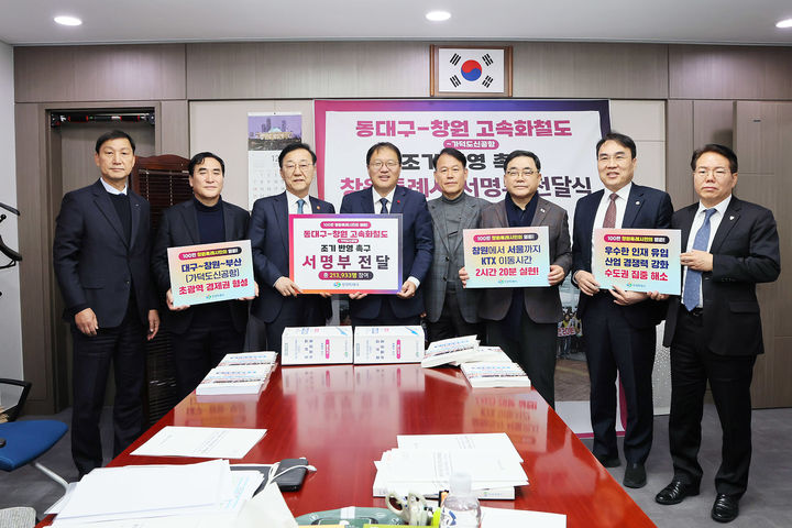 [창원=뉴시스] 강경국 기자 = 장금용 경남 창원시장 권한대행과 김종양, 허성무, 윤한홍, 이종욱 국회의원, 김응수 창원상공회의소 상근부회장, 이동찬 국립창원대학교 사무국장이 4일 김윤덕 국토교통부 장관에게 '동대구-창원-가덕도신공항 고속화철도 조기 반영 촉구' 서명부를 전달하고 있다. (사진=창원시청 제공). 2025.12.04. photo@newsis.com *재판매 및 DB 금지