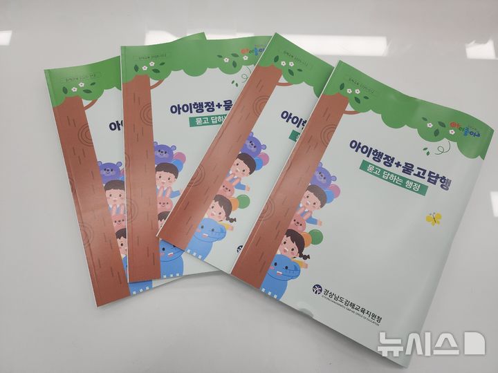 [김해=뉴시스]김해사립유치원 실습형 행정연수. (사진=김해교육지원청 제공). 2025.12.04. photo@newsis.com