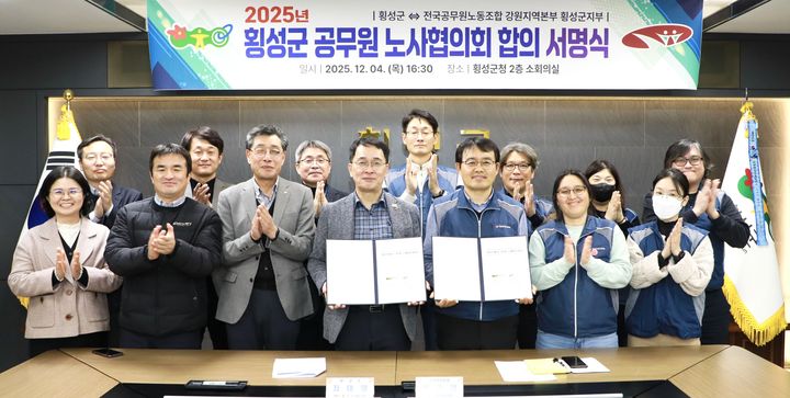 [횡성=뉴시스] 공무원 노사협의회 서명식. (사진=횡성군 제공)2025.12.04.photo@newsis.com *재판매 및 DB 금지