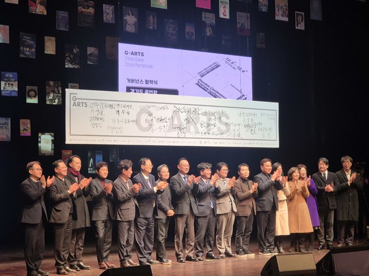 [수원=뉴시스] 이병희 기자= 경기아트센터와 도내 16개 문화예술기관 관계자들이 4일 경기아트센터 소극장에서 열린 '2025 G-ARTS 프리뷰 컨퍼런스'에서 협업구조를 위한 업무협약을 맺은 뒤 기념사진을 찍고 있다. 2025.12.04. iambh@newsis.com *재판매 및 DB 금지