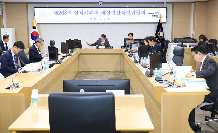 4일 삼척시의회 제268회 정례회 예산결산특별위원회 회의.(사진=삼척시의회 제공) *재판매 및 DB 금지