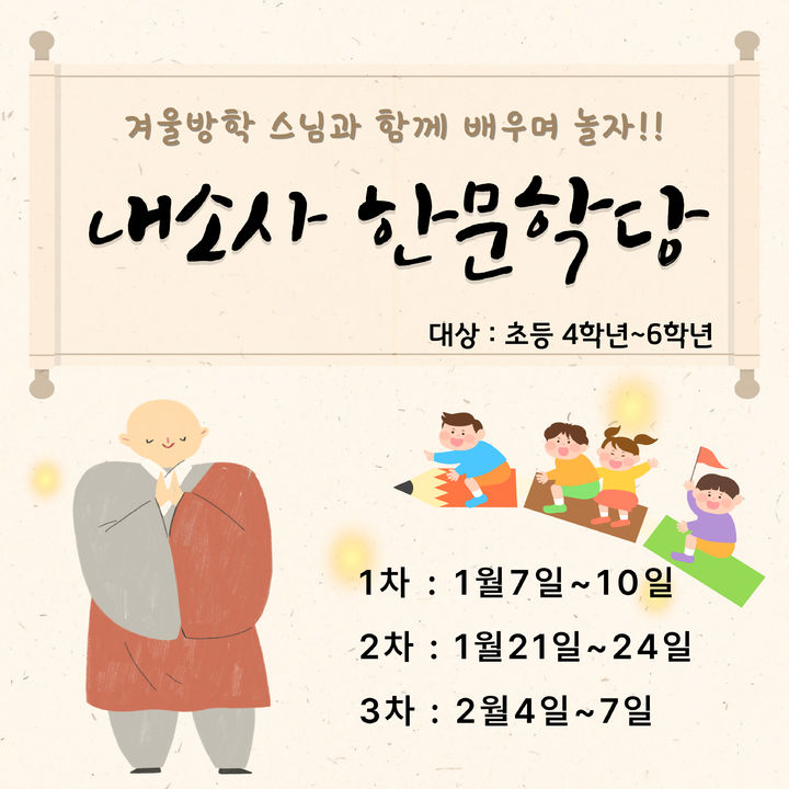 [서울=뉴시스] 박 4일 '내소사 한문학당' 특별 템플스테이 (사진=내소사 제공) 2025.12.04. photo@newsis.com *재판매 및 DB 금지