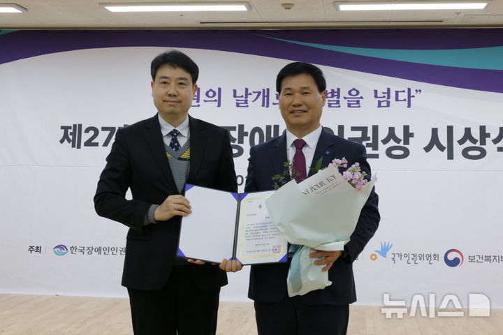 [전주=뉴시스]윤난슬 기자 = 한국전기안전공사는 전날 서울 여의도 이룸센터에서 열린 '제27회 한국장애인인권상'에서 공공기관 부문을 수상했다고 4일 밝혔다. (사진=전기안전공사 제공) photo@newsis.com