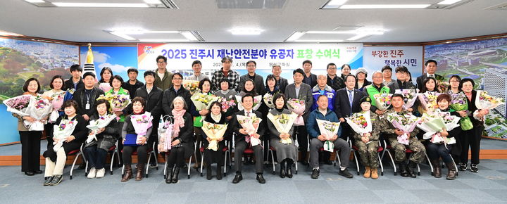 [진주=뉴시스]진주시, 재난안전분야 유공자 표창 수여식.(사진=진주시 제공).2025.12.04.photo@newsis.com *재판매 및 DB 금지