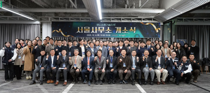 [울산=뉴시스] 유니스트기술지주가 4일 오후 서울 강남 팁스타운 S1에 서울사무소를 공식 개소한 가운데 참석자들이 기념촬영을 하고 있다. (사진=UNIST 제공) 2025.12.04. photo@newsis.com *재판매 및 DB 금지
