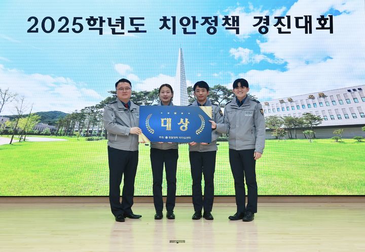 경찰대학 리더십센터는 4일 교내 세종대왕홀에서 임용예정자를 대상으로 '2025년 치안정책 경진대회'를 개최했다고 5일 밝혔다.(사진=경찰대학) *재판매 및 DB 금지