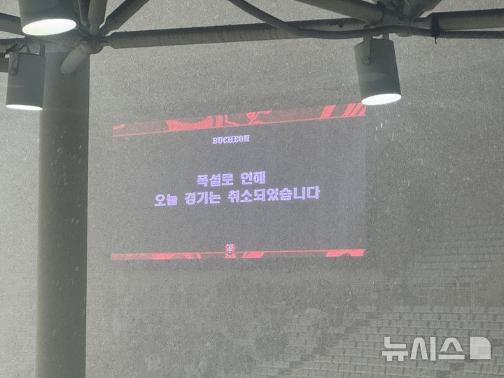 [부천=뉴시스] 김진엽 기자= 4일 오후 7시 부천종합운동장에서 열릴 예정이었던 프로축구 K리그2 부천FC1995와 K리그1 수원FC의 하나은행 K리그 2025 승강 플레이오프(PO) 1차전이 폭설로 인해 취소됐다. wlsduq123@newsis.com 2025.12.04.