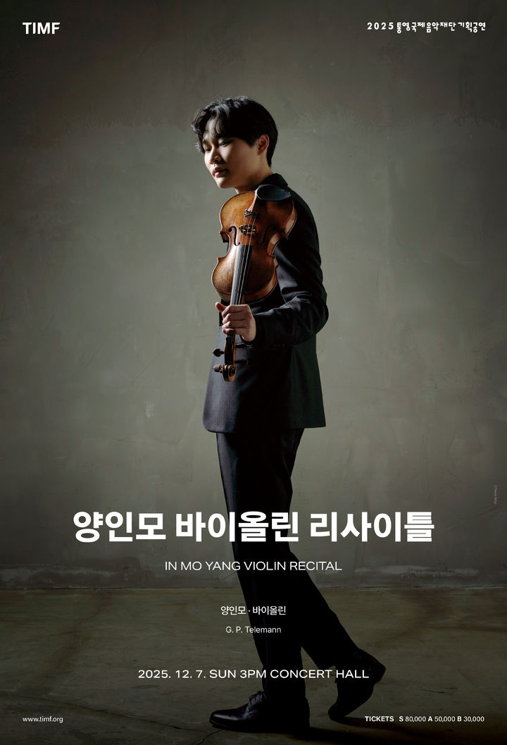 [통영=뉴시스] 신정철 기자= 통영국제음악재단은 오는 6일과 7일 통영국제음악당 콘서트홀에서 세계 무대에서 활발하게 활동 중인 젊은 연주자들의 무대를 선보인다. 사진은 7일 오후 3시 개최되는 바이올리니스트 양인모 공연 포스터.(사진=통영국제음악재단 제공).2025.12.04. photo@newsis.com *재판매 및 DB 금지
