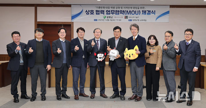 [광주=뉴시스] 광주과학기술원(GIST)과 함평군은 3일 함평군청에서 지역 상생발과 미래 혁신역량 강화를 위한 업무협약(MOU)을 체결했다. (사진=GIST 제공) 2025.12.04. photo@newsis.com *재판매 및 DB 금지