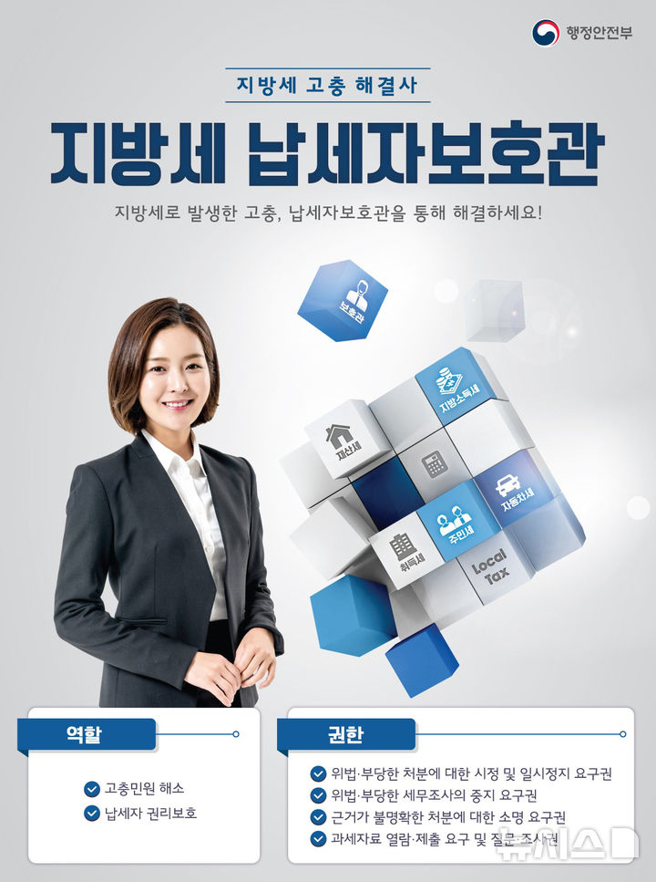 [광주=뉴시스] 광주시 지방세 납세자보호관 제도 운영. (사진=광주시청 제공). photo@newsis.com *재판매 및 DB 금지