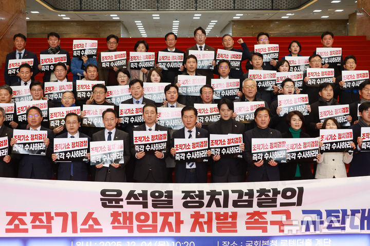 [서울=뉴시스] 고승민 기자 = 더불어민주당 정청래 대표, 김병기 원내대표 등 의원들이 4일 서울 여의도 국회에서 열린 윤석열 정치검찰의 조작기소 책임자 처벌 촉구 규탄대회에서 피켓을 들고 구호를 외치고 있다. 2025.12.04. kkssmm99@newsis.com