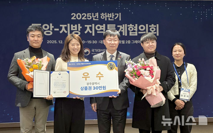 [광주=뉴시스] 광주시 지역통계 우수사례 공모전 우수기관. (사진=광주시청 제공). photo@newsis.com *재판매 및 DB 금지