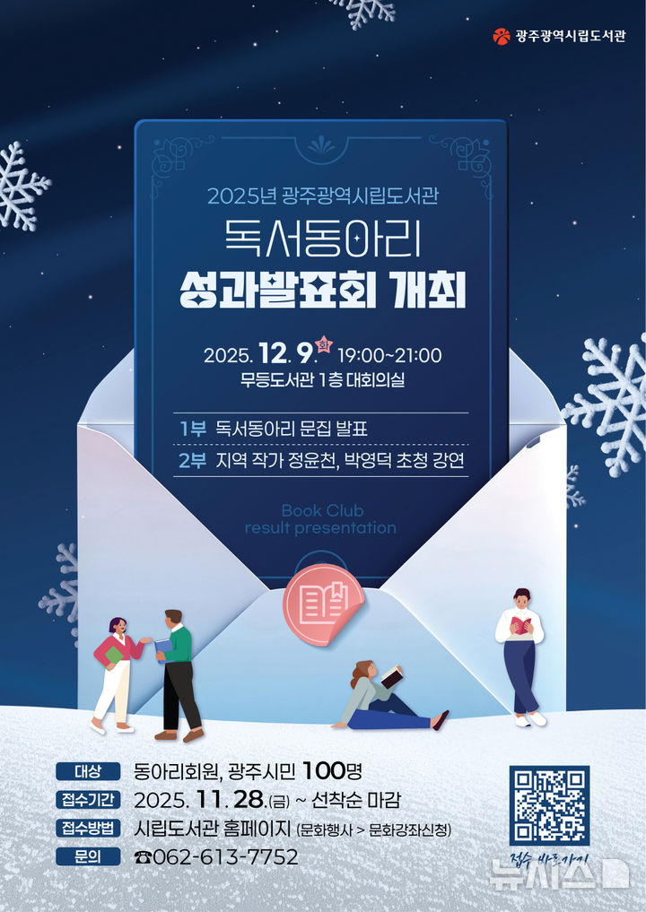 [광주=뉴시스] 광주시립도서관 성과 발표회. (사진=광주시립도서관 제공) 2025.12.04. photo@newsis.com *재판매 및 DB 금지