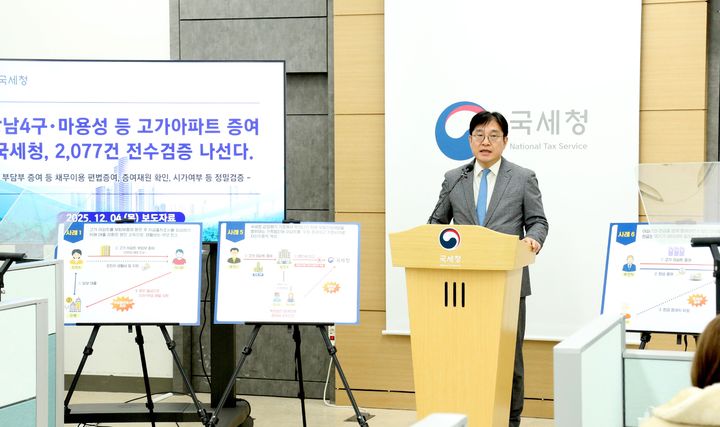 [서울=뉴시스] 오상훈 국세청 자산과세국장이 4일 세종시 정부세종청사 국세청에서 강남4구·마용성 등 고가 아파트 증여 2077건 전수 검증에 대한 브리핑을 하고 있다. (사진=국세청 제공) 2025.12.04. photo@newsis.com *재판매 및 DB 금지
