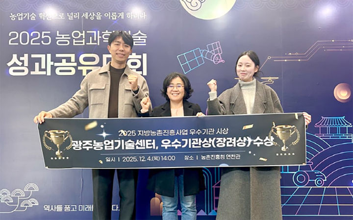 [광주=뉴시스] 광주농업기술센터 '농촌진흥사업 성과공유대회' 우수기관. (사진=광주시농업기술센터 제공). photo@newsis.com *재판매 및 DB 금지