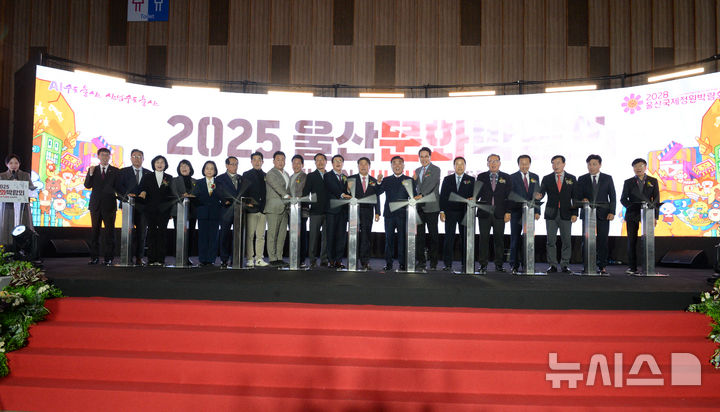 [울산=뉴시스] 배병수 기자 = 4일 오후 울산 울주군 울산전시컨벤션센터에서 열린 2025 울산문화박람회 개막식에서 김두겸 시장 등 참석자들이 축하 버튼터치 퍼포먼스를 하고 있다. 2025.12.04. bbs@newsis.com.