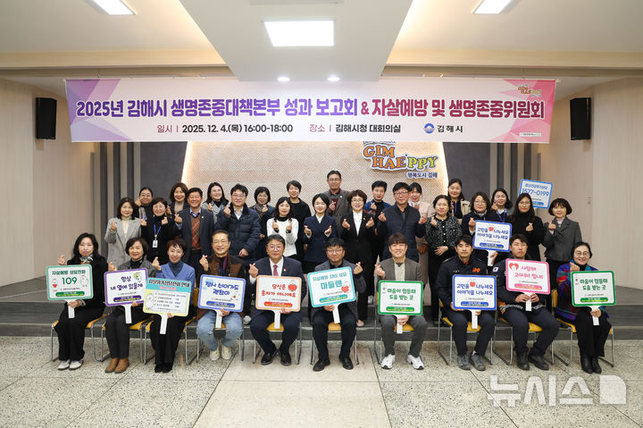 [김해=뉴시스]김해시 자살예방 유관기관 역량 결집. (사진=김해시 제공). 2025.12.05. photo@newsis.com