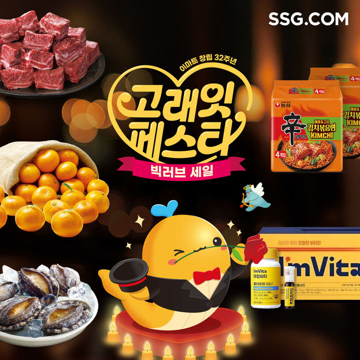 [서울=뉴시스] SSG닷컴 고래잇 페스타. (사진=SSG닷컴 제공)  *재판매 및 DB 금지