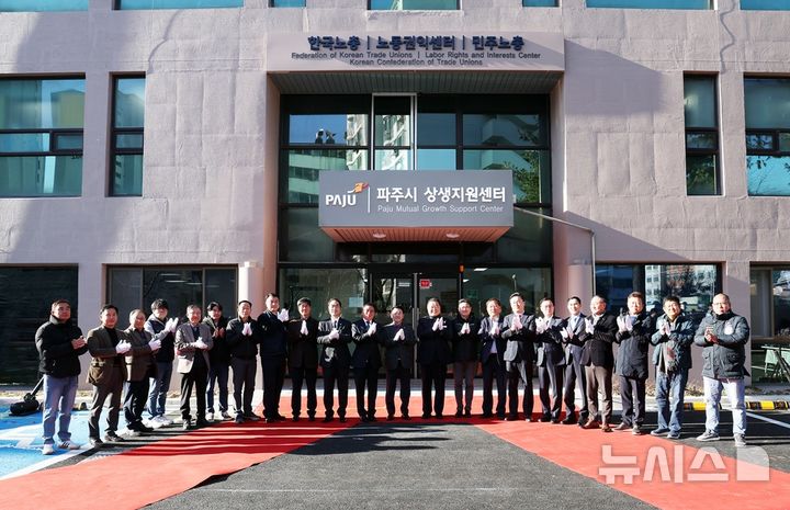 [파주=뉴시스] 경기 파주시 상생지원센터 개소식.(사진=파주시 제공)photo@newsis.com