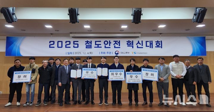 국토부·TS, 철도안전 혁신대회 개최…서울교통공사 최우수상