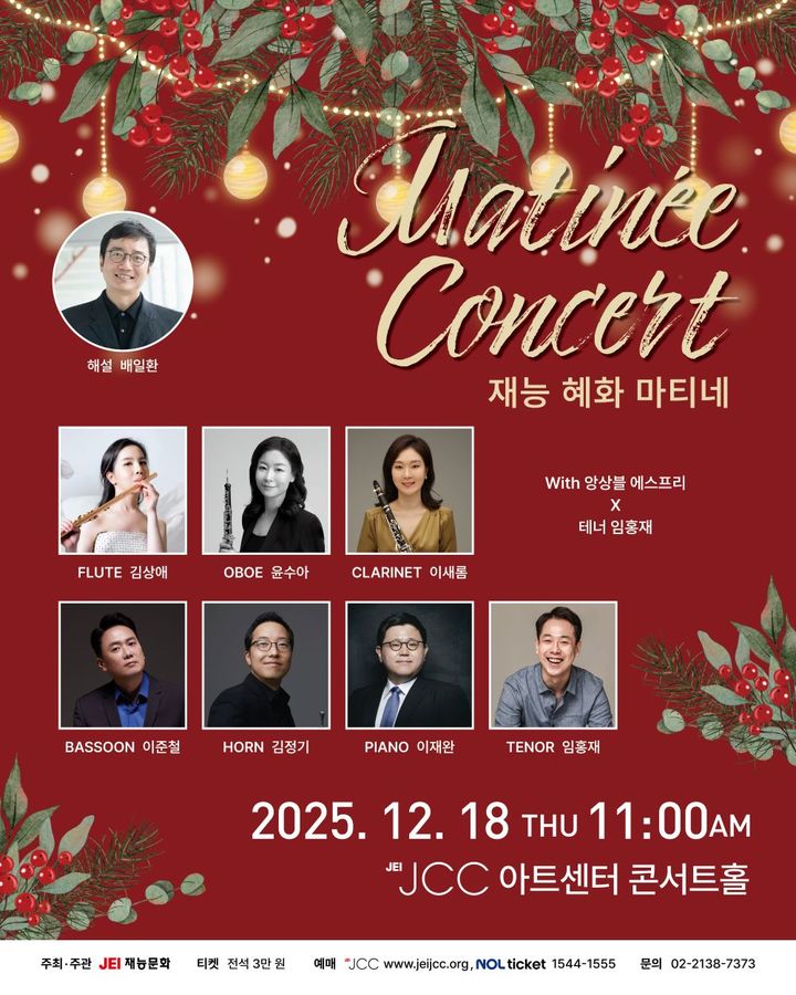 [서울=뉴시스] 12월 재능 혜화 마티네. (사진=재능교육 제공) 2025.12.06. photo@newsis.com *재판매 및 DB 금지