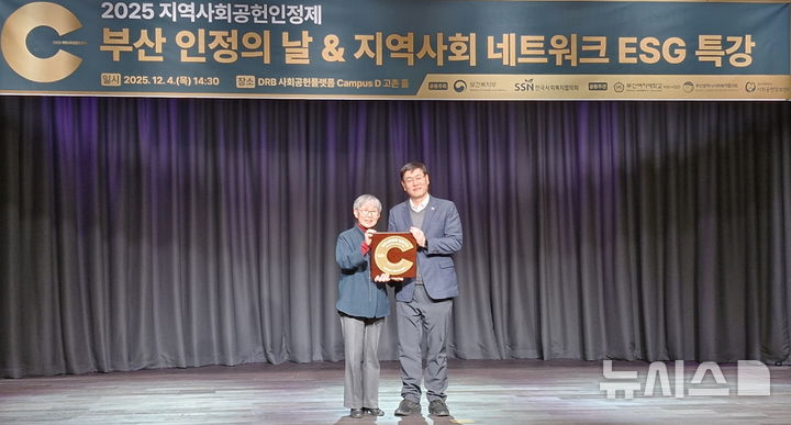 [세종=뉴시스]한국남부발전은 지난 4일 보건복지부와 한국사회복지협의회가 운영하는 지역 사회공헌 인정제에서 7년 연속 인증기관에 선정됐다.(사진=남부발전 제공)