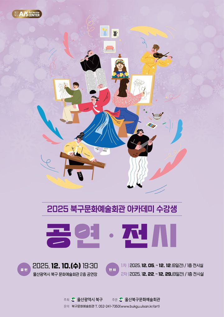 북구문화예술회관 아카데이 수강생들, 공연·전시연다 등[울산소식]