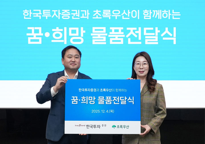 한투증권, 연말 맞아 경기·대구·부산 아동에 간식 후원