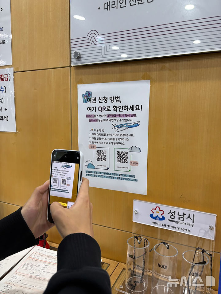 [성남=뉴시스]성남시청 1층 종합민원실에 있는 여권 신청 안내 큐알코드(사진=성남시 제공)2025.12.05.photo@newsis.com