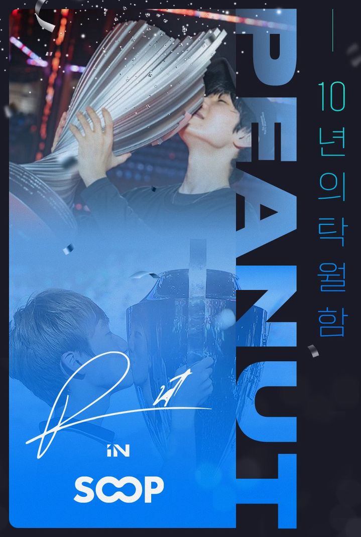 SOOP 피넛 한왕호 SLL 윈터 출전