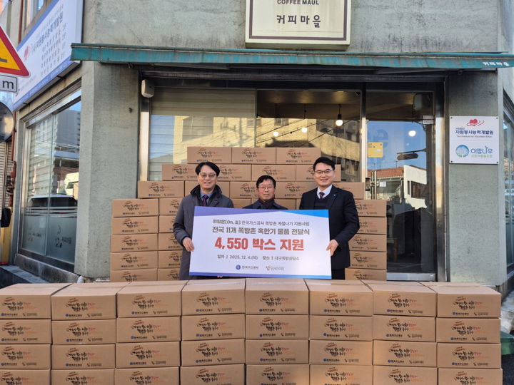 [세종=뉴시스] 한국가스공사는 전날(4일) 대구쪽방상담소에서 2025년 쪽방촌 겨울나기 물품 전달식을 가졌다고 5일 밝혔다. (사진=가스공사 제공) 2025.12.05. photo@newsis.com *재판매 및 DB 금지