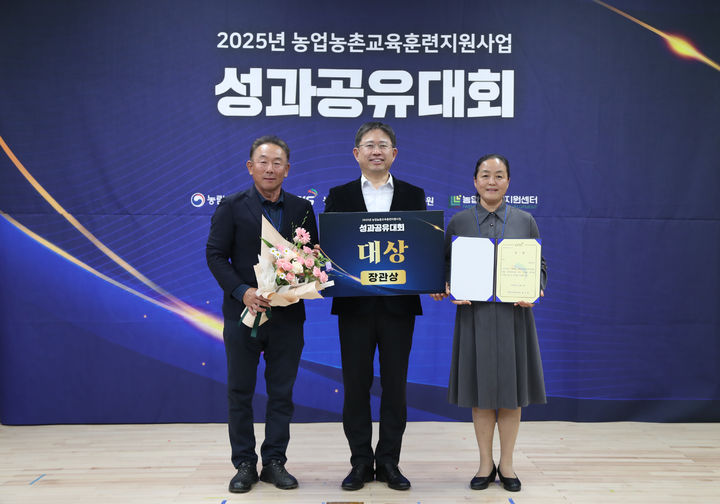 [세종=뉴시스] 농림수산식품교육문화정보원이 지난 3일 세종청사 내 대강당에서 '2025년 농업농촌교육훈련지원사업 성과공유대회'를 열고 올해 추진된 농업교육 우수사례를 공유했다고 5일 밝혔다. (사진 = 농정원 제공) 2025.12.05. *재판매 및 DB 금지