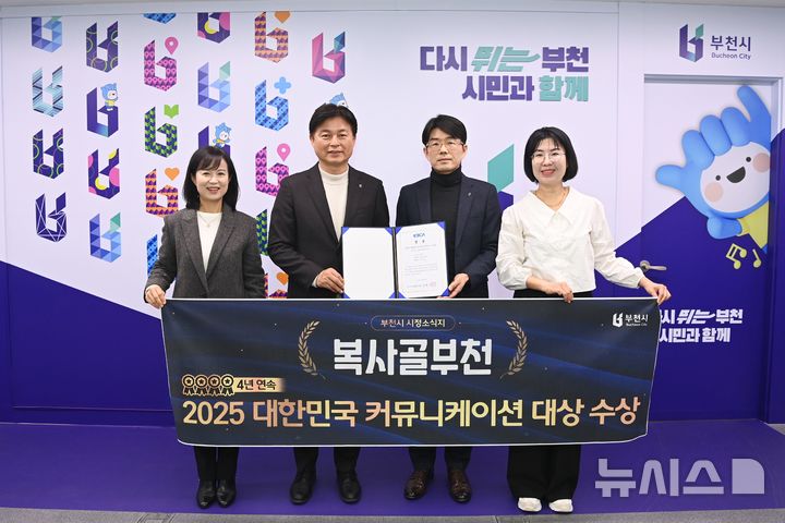 [부천=뉴시스] 올해 대한민국 커뮤니케이션 대상 홍보·출판 부문 우수상 수상. (사진=부천시 제공) 2025.12.05. photo@newsis.com 