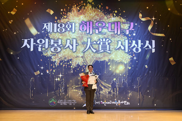 [부산=뉴시스] 부산 파라다이스 호텔은 해운대구자원봉사센터가 주최하는 '제18회 해운대구 자원봉사대상' 시상식에서 ESG 역량을 기반으로 펼쳐온 지역 상생 활동으로 이사장상을 수상했다고 5일 밝혔다. (사진=호텔 제공) 2025.12.05. photo@newsis.com *재판매 및 DB 금지