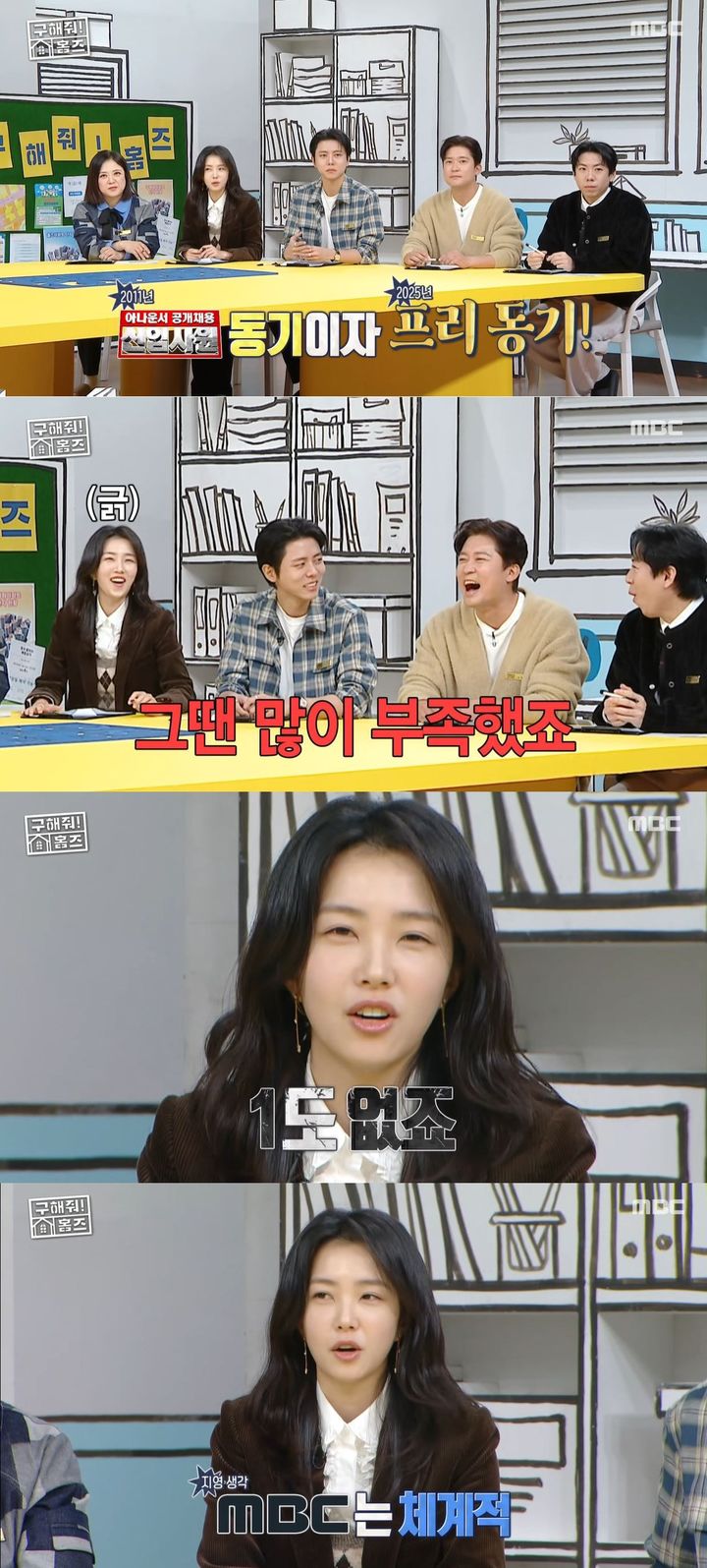 [서울=뉴시스] 방송인 강지영이 지난 4일 방송한 MBC TV 예능 프로그램 '구해줘! 홈즈'에 게스트로 출연했다. (사진=MBC '구해줘! 홈즈' 캡처) 2025.12.05. photo@newsis.com *재판매 및 DB 금지