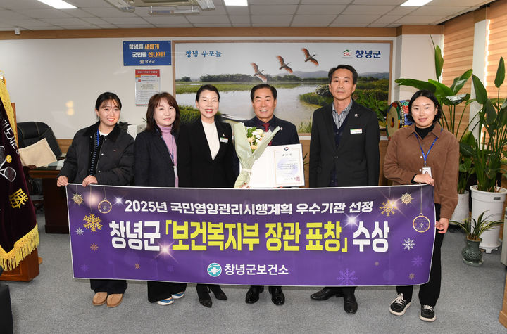 [창녕=뉴시스] 국민영양관리 시행계획 보건복지부 장관 표창 수상 기념촬영을 하고 있다. (사진= 창녕군 제공) 2025.12.05. photo@newsis.com *재판매 및 DB 금지