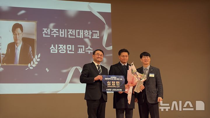 [전주=뉴시스] 전북 전주비전대학교는 지적토목학과 심정민 교수가 한국전문대학교육협의회가 선정한 '올해 전문대학인상'(교원 부문)을 수상했다고 5일 밝혔다. (사진=전주비전대 제공) 2025.12.05. photo@newsis.com 