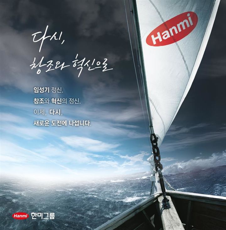 [서울=뉴시스] 한미약품 이미지 (사진=한미약품 제공) 2025.12.05. photo@newsis.com *재판매 및 DB 금지