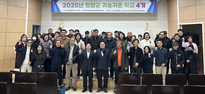[평창=뉴시스] 귀농귀촌학교 4기. (사진=평창군 제공) 2025.12.05.photo@newsis.com *재판매 및 DB 금지