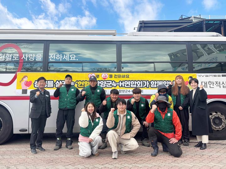 [함양=뉴시스] 함양군 4-H연합회 사랑의 헌혈 캠페인으로 생명나눔 실천 앞장 (사진=함양군 제공) 2025. 12. 05. photo@newsis.com *재판매 및 DB 금지
